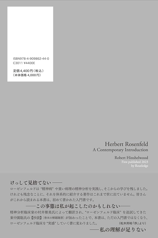 耳の傾け方 精神病というこころ 愛と死 不在論 無心の対話 こころに出会う 耳の傾け方 精神病というこころ 愛と死 不在論 無心の対話 こころ